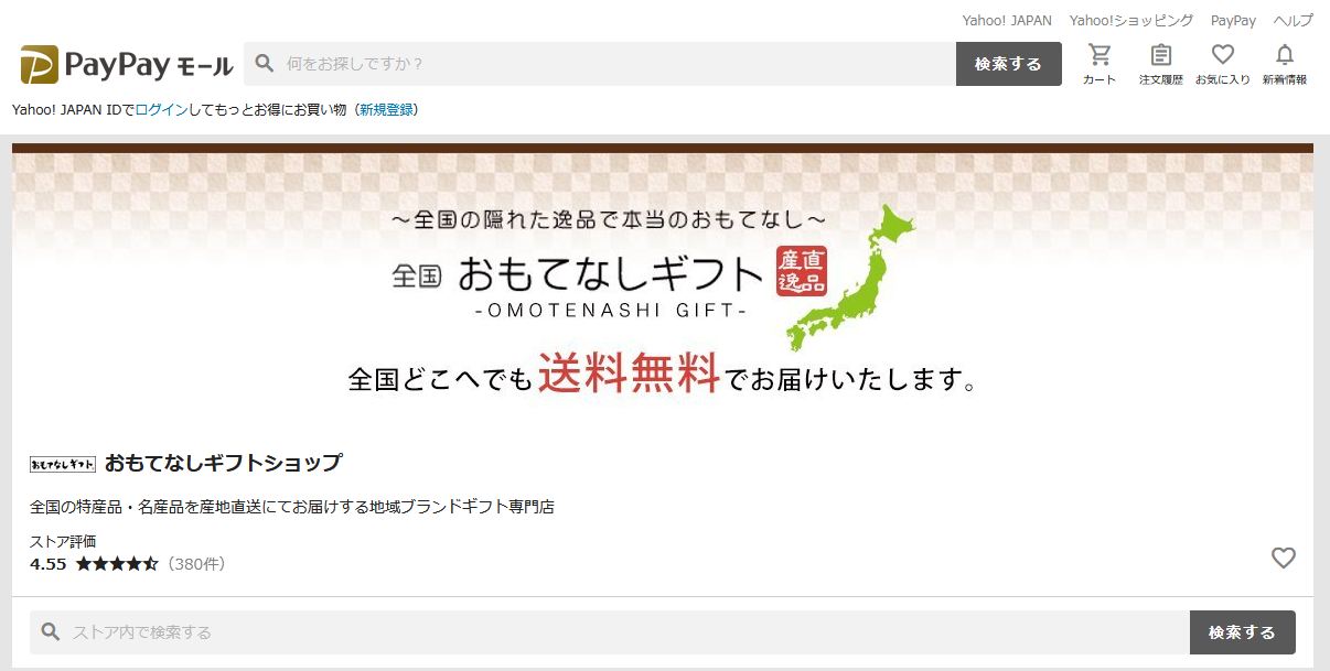 ギフト専門ネットショップ：｢おもてなしギフト｣を使って販路拡大 